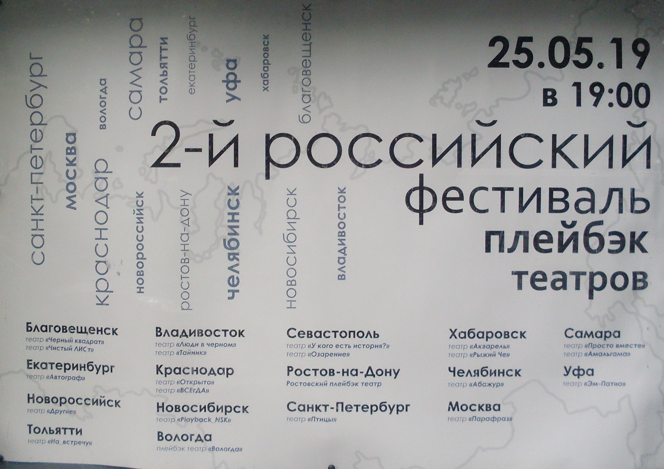 75 театров в 20 странах мира на всех континентах будут играть истории зрителей!